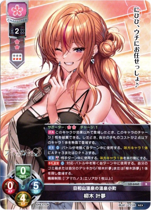 画像1: LO-6460 R 日和山温泉の温泉小町 柳木 叶夢 (1)