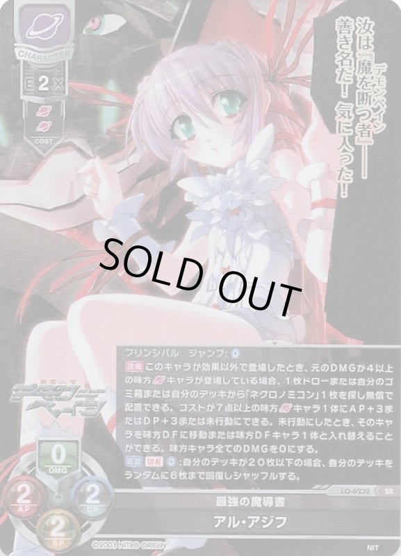 画像1: LO-6230 SR 最強の魔導書 アル・アジフ (1)