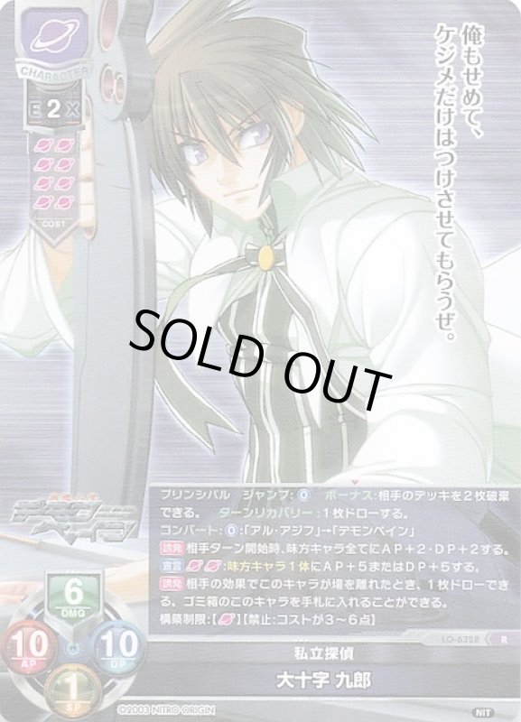 画像1: LO-6328 R 私立探偵 大十字 九郎 (1)