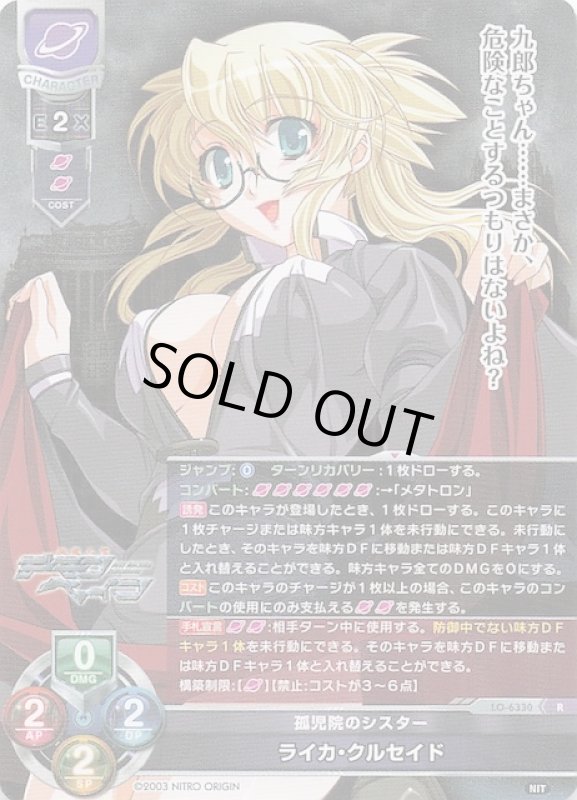 画像1: LO-6330 R 孤児院のシスター ライカ・クルセイド (1)