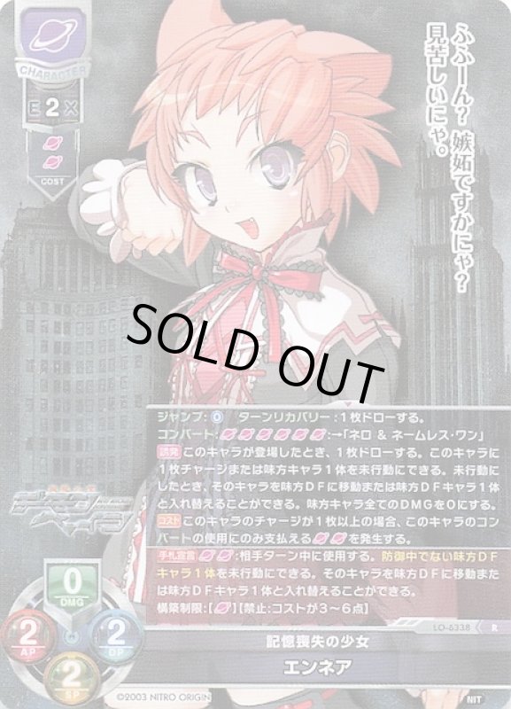 画像1: LO-6338 R 記憶喪失の少女 エンネア (1)