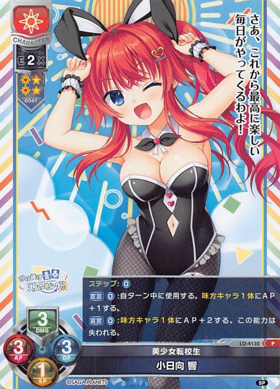 画像1: LO-4132 P 美少女転校生 小日向 響 (1)