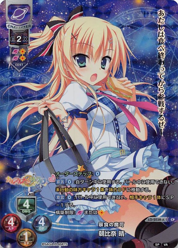 画像1: LO-2038-A 暴食の魔可 朝比奈 晴 (1)