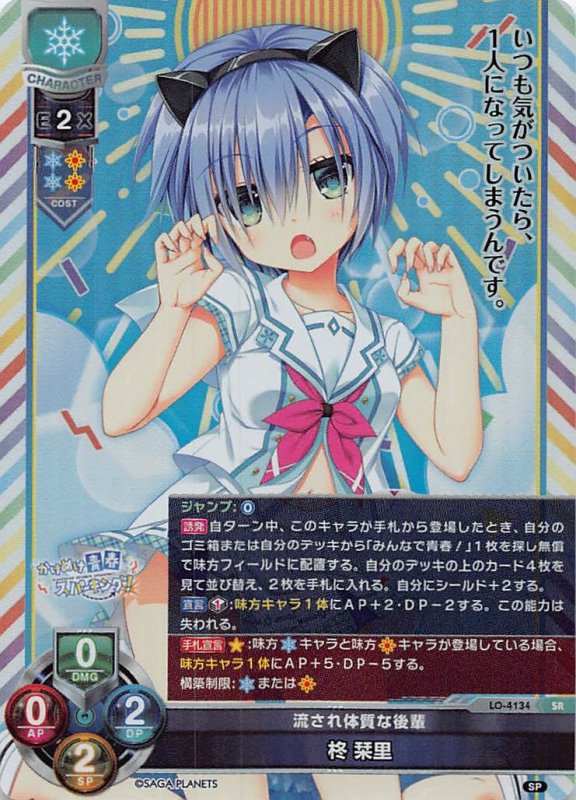 画像1: LO-4134 SR 流され体質な後輩 柊 栞里 (1)