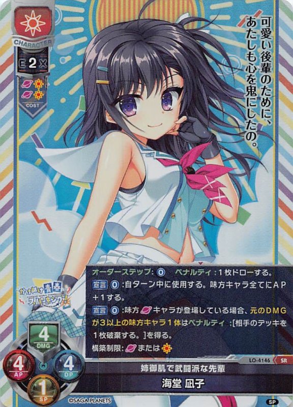 画像1: LO-4146 SR 姉御肌で武闘派な先輩 海堂 凪子 (1)