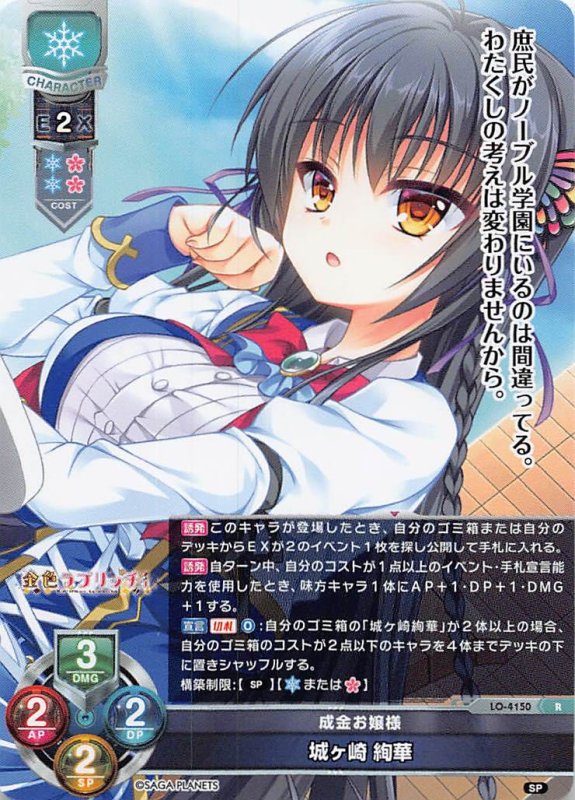 画像1: LO-4150 R 成金お嬢様 城ヶ崎 絢華 (1)