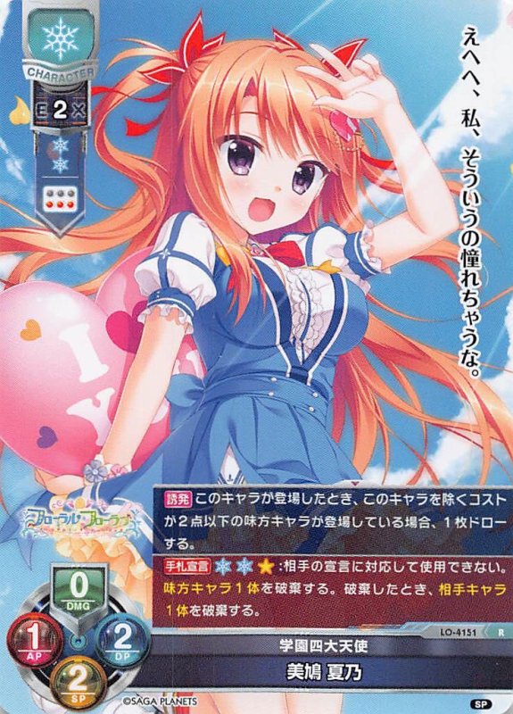 画像1: LO-4151 R 学園四大天使 美鳩 夏乃 (1)
