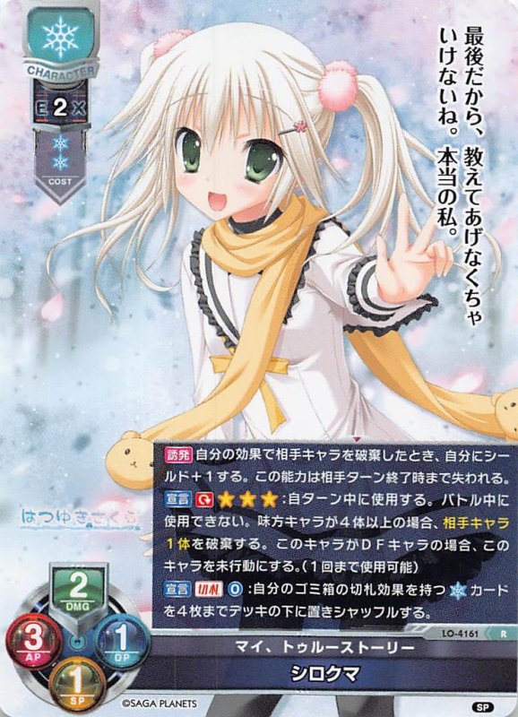 画像1: LO-4161 R マイ、トゥルーストーリー シロクマ (1)