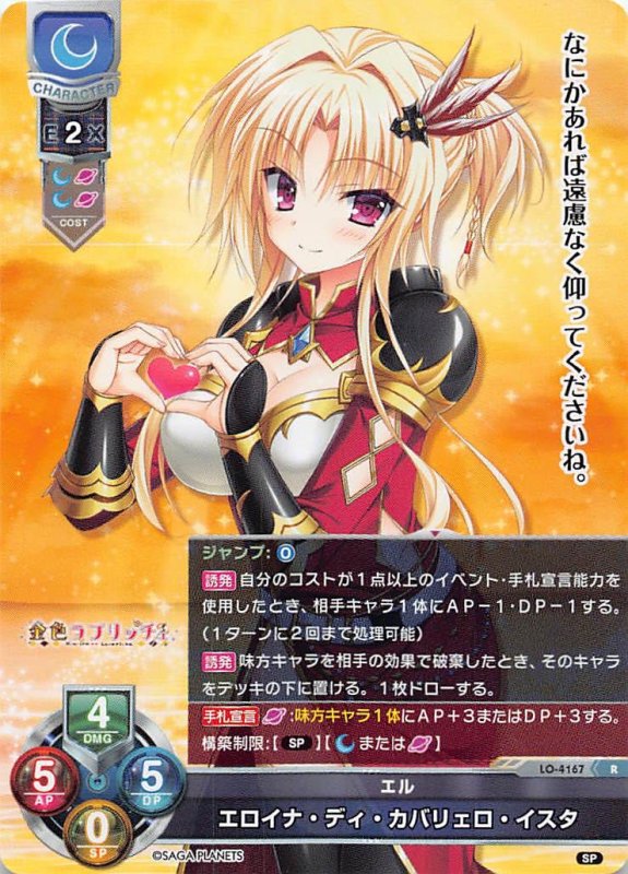 画像1: LO-4167 R エル エロイナ・ディ・カバリェロ・イスタ (1)