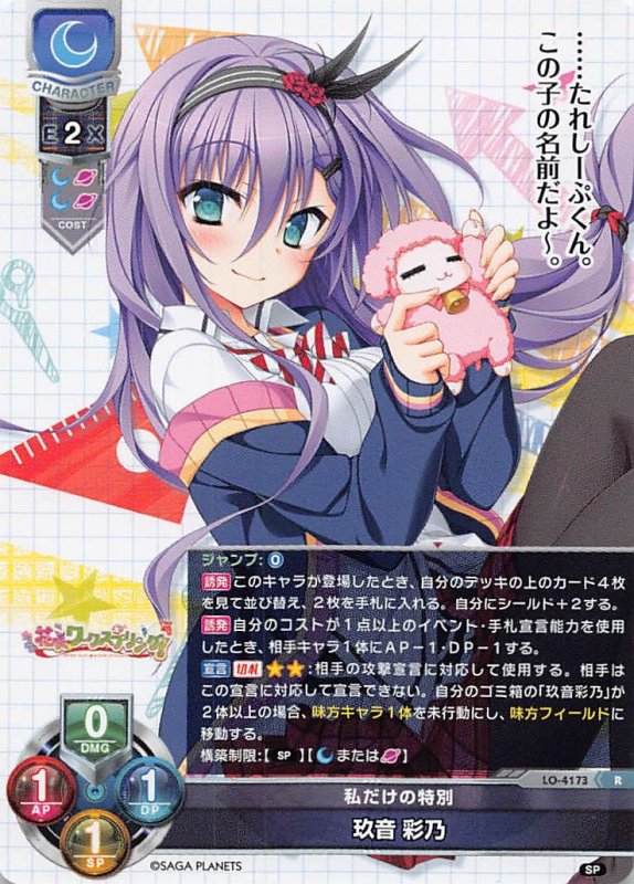 画像1: LO-4173 R 私だけの特別 玖音 彩乃 (1)