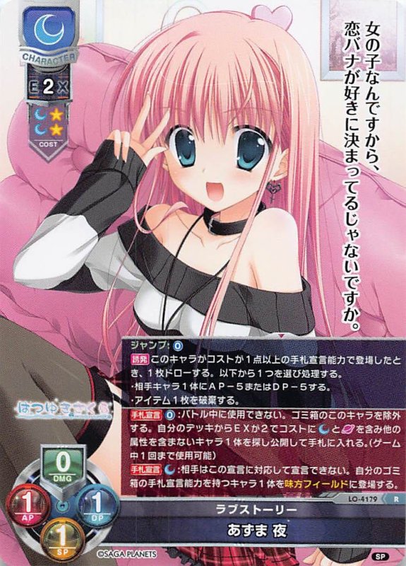画像1: LO-4179 R ラブストーリー あずま 夜 (1)