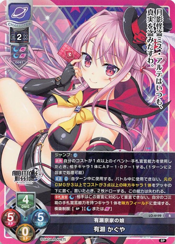 画像1: LO-4199 R 有瀬宗家の娘 有瀬 かぐや (1)