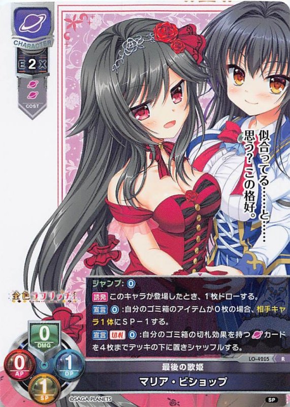 画像1: LO-4205 R 最後の歌姫 マリア・ビショップ (1)