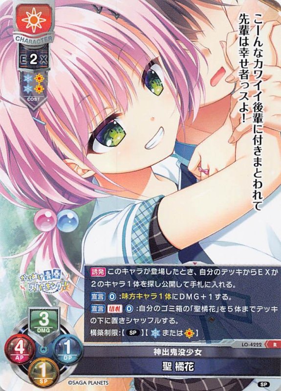 画像1: LO-4222 R 神出鬼没少女 聖 橘花 (1)