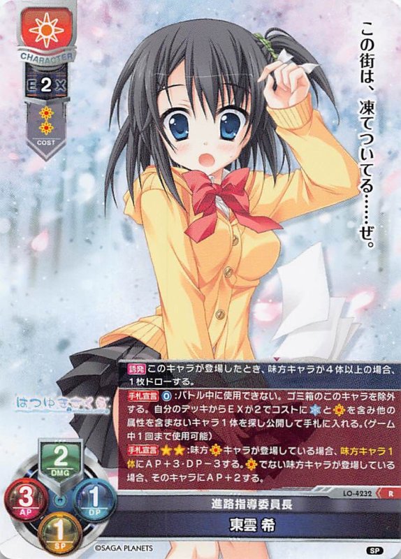 画像1: LO-4232 R 進路指導委員長 出雲 希 (1)