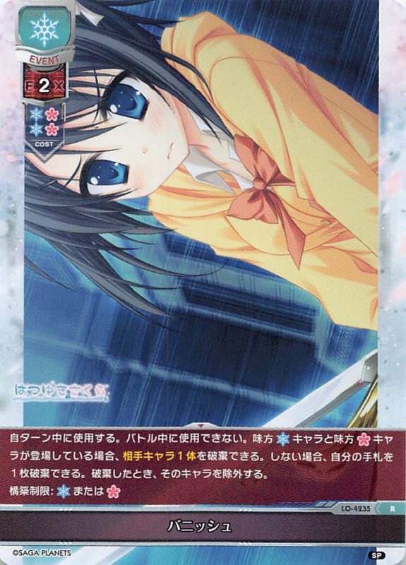 画像1: LO-4235 R バニッシュ (1)
