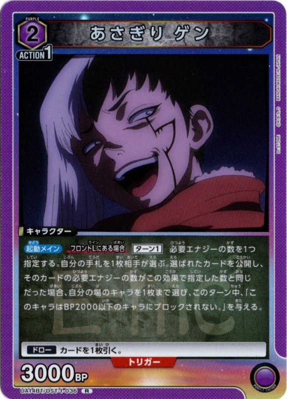 画像1: UA14BT/DST-1-036 R あさぎり ゲン (1)