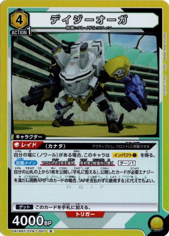 画像1: UA16BT/SYN-1-007 R デイジーオーガ (1)