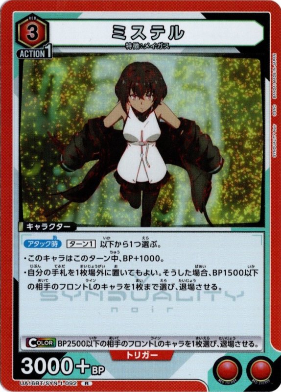 画像1: UA16BT/SYN-1-092 R ミステル (1)