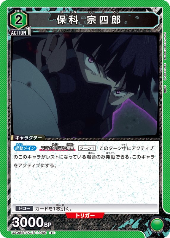 画像1: UA28BT/KJ8-1-069 R 保科 宗四郎 (1)