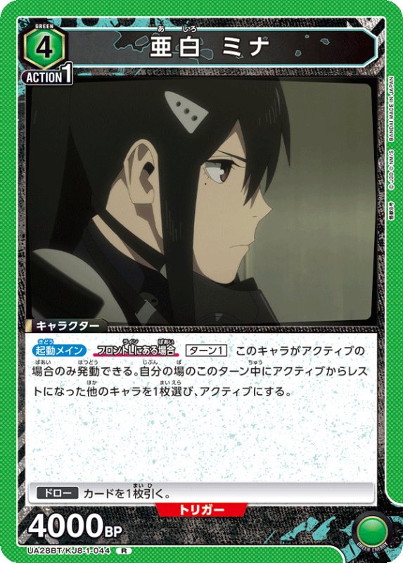 画像1: UA28BT/KJ8-1-044 R 亜白 ミナ (1)