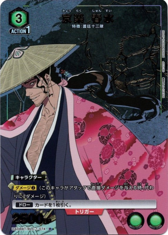 画像1: UA08BT/BLC-1-074 R★ 京楽 春水 (1)