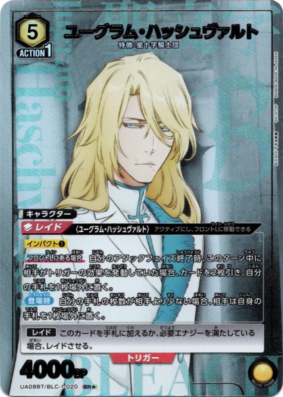 画像1: UA08BT/BLC-1-020 SR★ ユーグラム・ハッシュヴァルト (1)