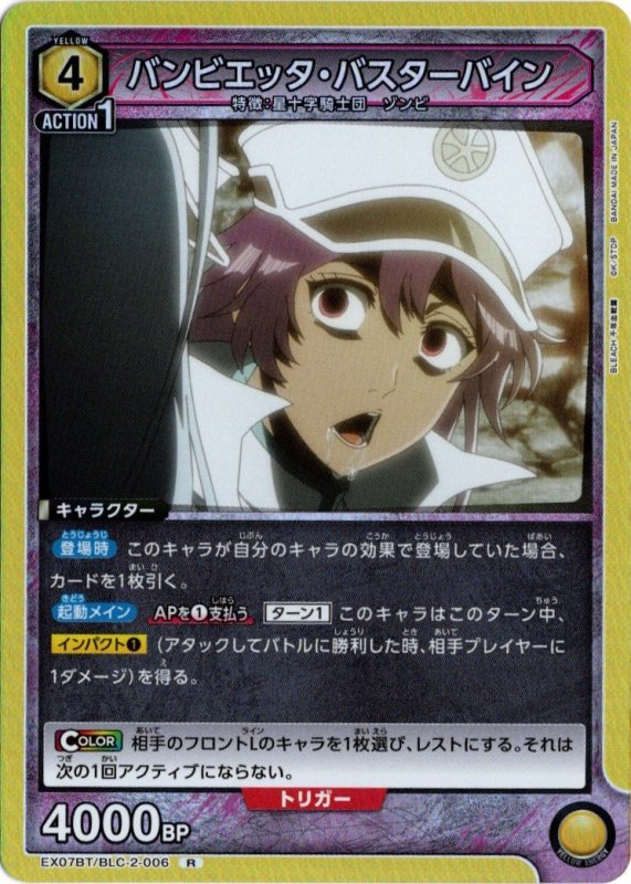 画像1: EX07BT/BLC-2-006 R バンビエッタ・バスターバイン (1)