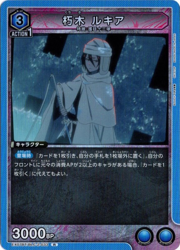 画像1: EX07BT/BLC-2-033 R 朽木 ルキア (1)