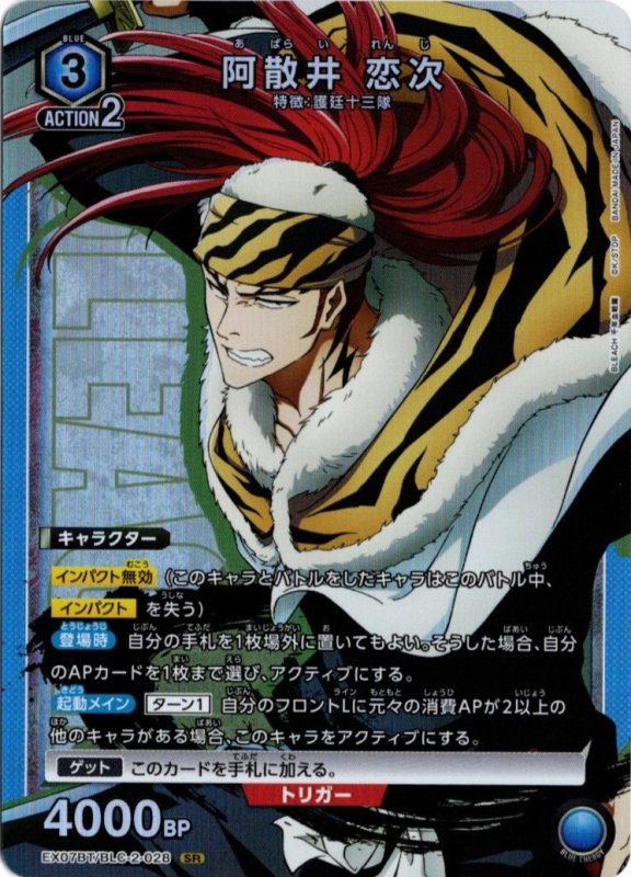 画像1: EX07BT/BLC-2-028 SR 阿散井 恋次 (1)