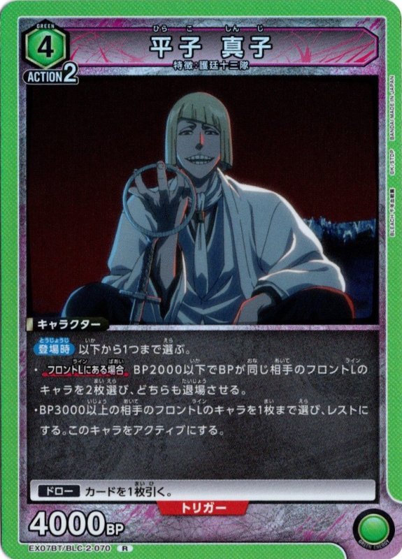 画像1: EX07BT/BLC-2-070 R 平子 真子 (1)