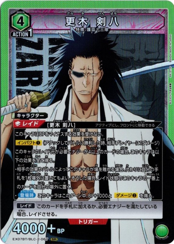 画像1: EX07BT/BLC-2-067 SR 更木 剣八 (1)