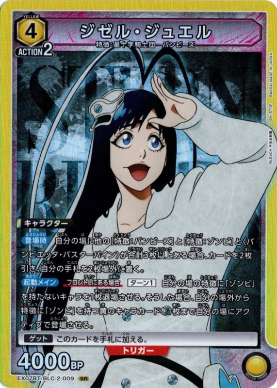 画像1: EX07BT/BLC-2-009 SR ジゼル・ジュエル (1)