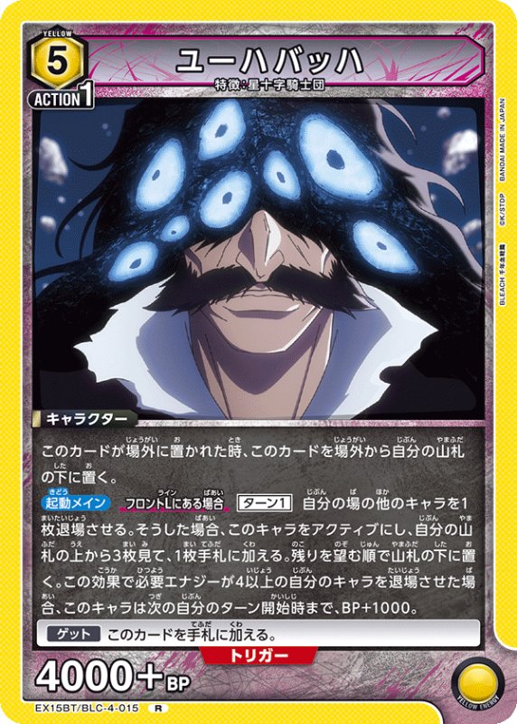 画像1: EX15BT/BLC-4-015 R ユーハバッハ (1)