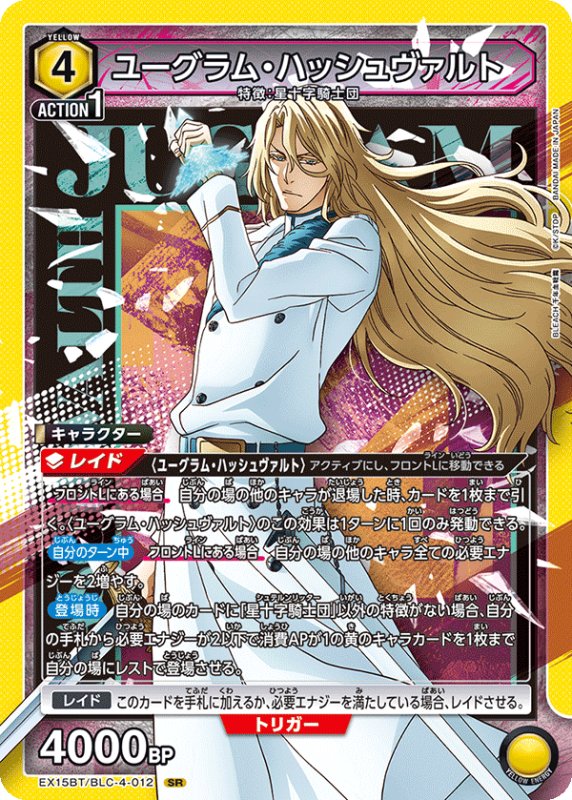画像1: EX15BT/BLC-4-012 SR ユーグラム・ハッシュヴァルト (1)