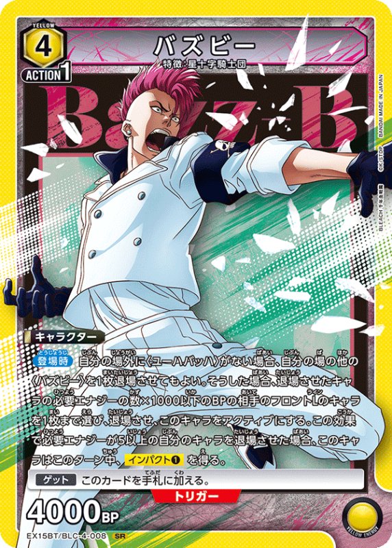 画像1: EX15BT/BLC-4-008 SR バズビー (1)