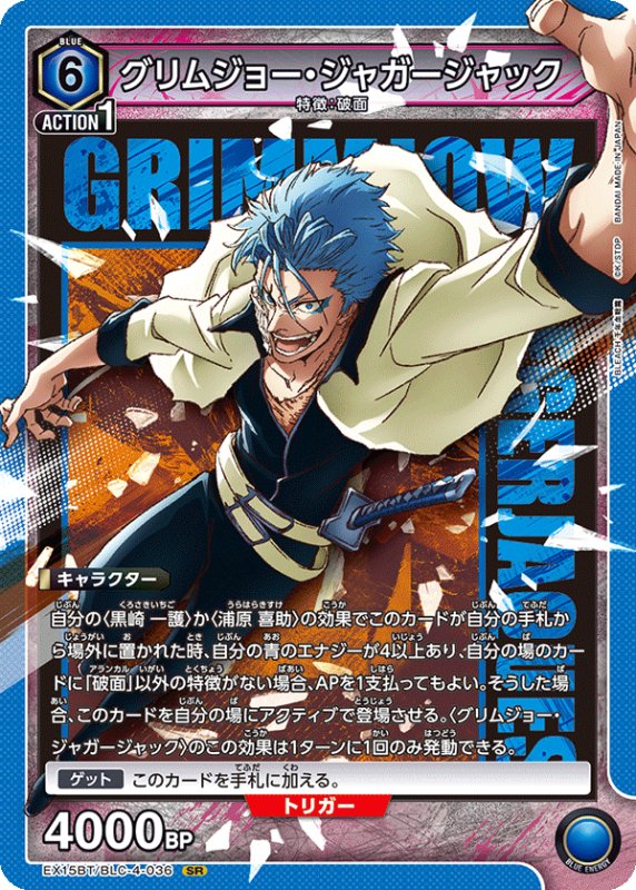 画像1: EX15BT/BLC-4-036 SR グリムジョー・ジャガージャック (1)