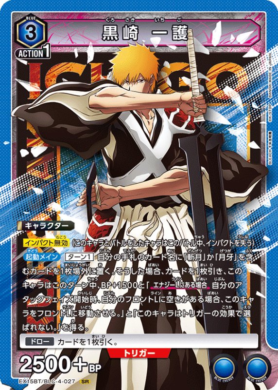 画像1: EX15BT/BLC-4-027 SR 黒崎 一護 (1)