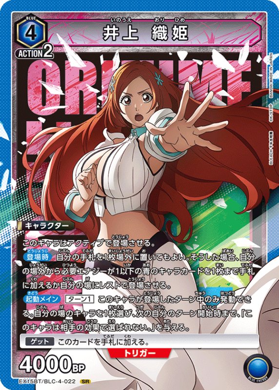 画像1: EX15BT/BLC-4-022 SR 井上 織姫 (1)