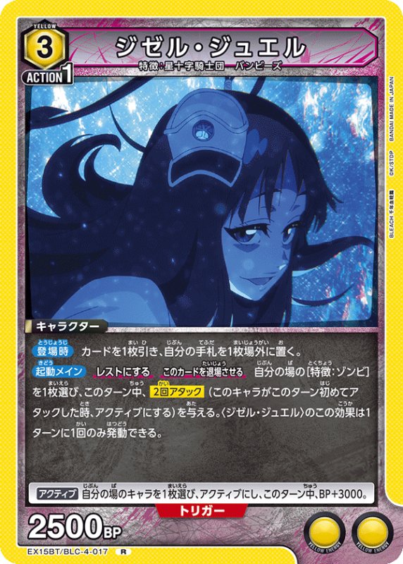 画像1: EX15BT/BLC-4-017 R ジゼル・ジュエル (1)