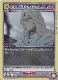UA08BT/BLC-1-020 SR☆ ユーグラム・ハッシュヴァルト - TCG UA08BT/BLC-1-020 SR☆ ユーグラム・ハッシュヴァルト - TCG