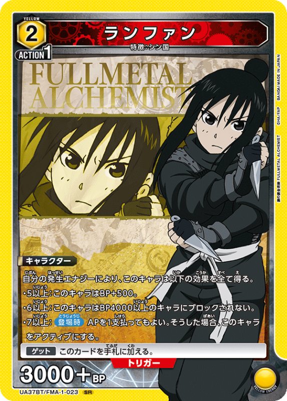 画像1: UA37BT/FMA-1-023 SR ランファン (1)