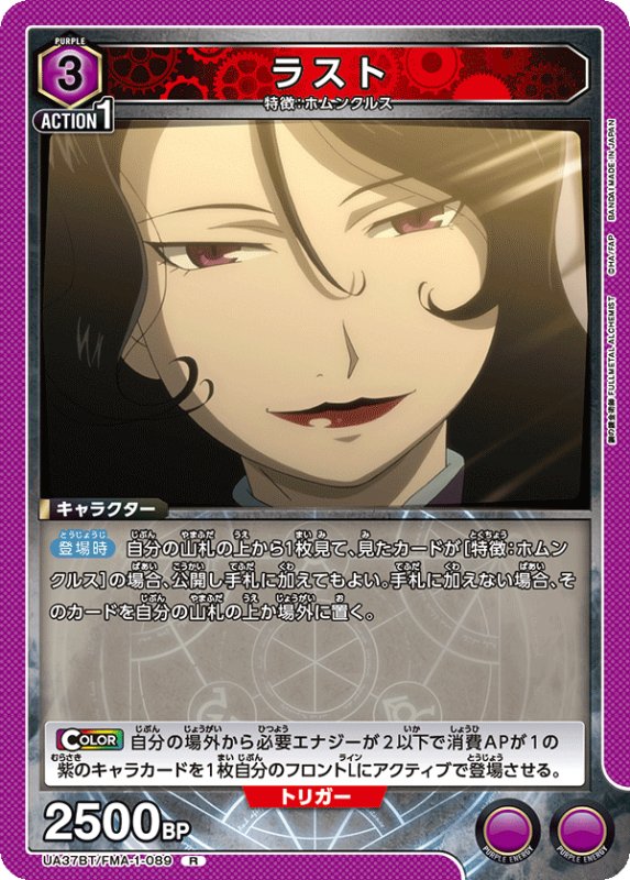 画像1: UA37BT/FMA-1-089 R ラスト (1)