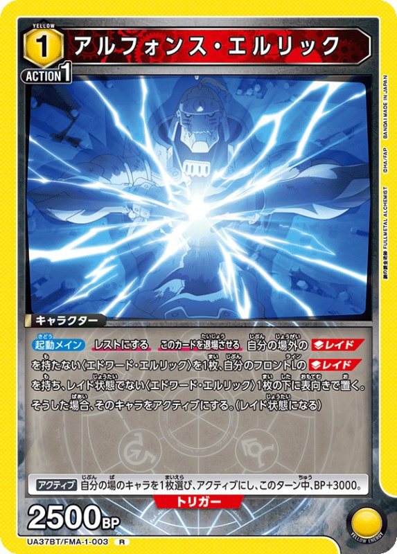 画像1: UA37BT/FMA-1-003 R アルフォンス・エルリック (1)
