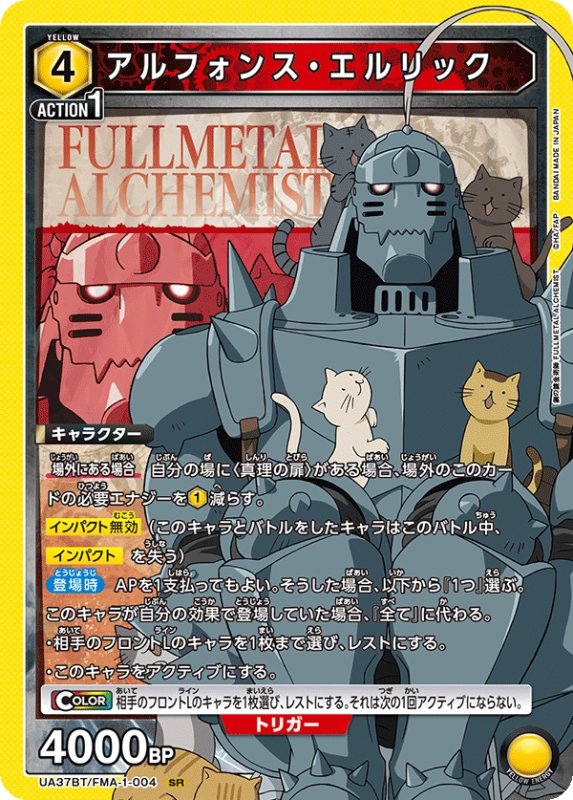 画像1: UA37BT/FMA-1-004 SR アルフォンス・エルリック (1)