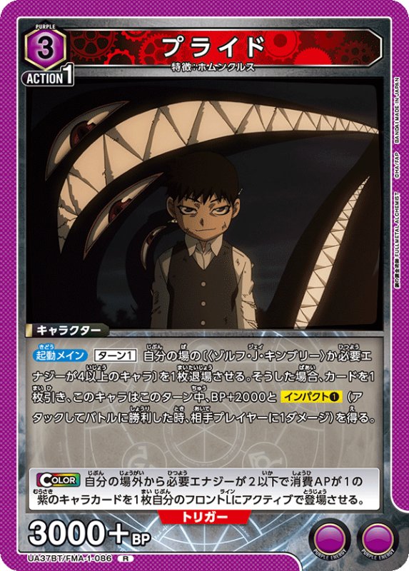 画像1: UA37BT/FMA-1-086 R プライド (1)