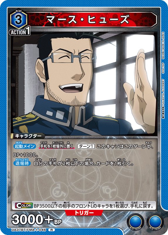 画像1: UA37BT/FMA-1-046 R マース・ヒューズ (1)