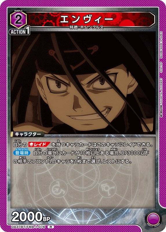 画像1: UA37BT/FMA-1-076 R エンヴィー (1)