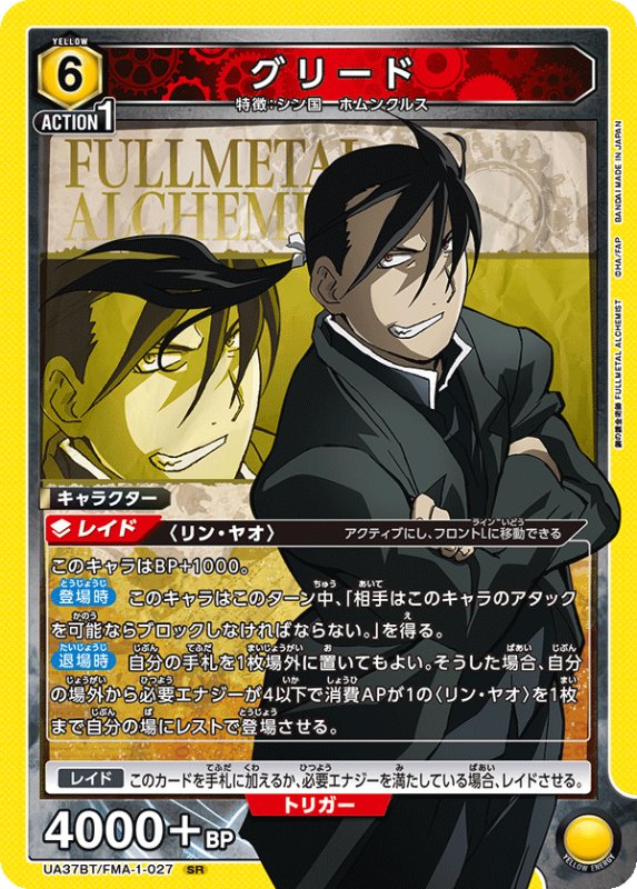 画像1: UA37BT/FMA-1-027 SR グリード (1)