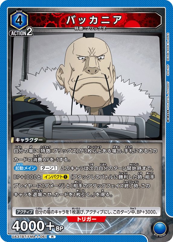 画像1: UA37BT/FMA-1-061 R バッカニア (1)